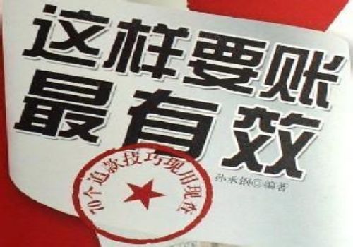 广州追债公司 ：讨债技巧—关门捉贼催款兵法