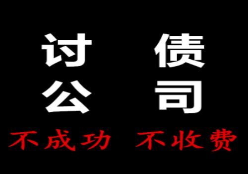 广州收账公司 ：个人讨债技巧有哪些